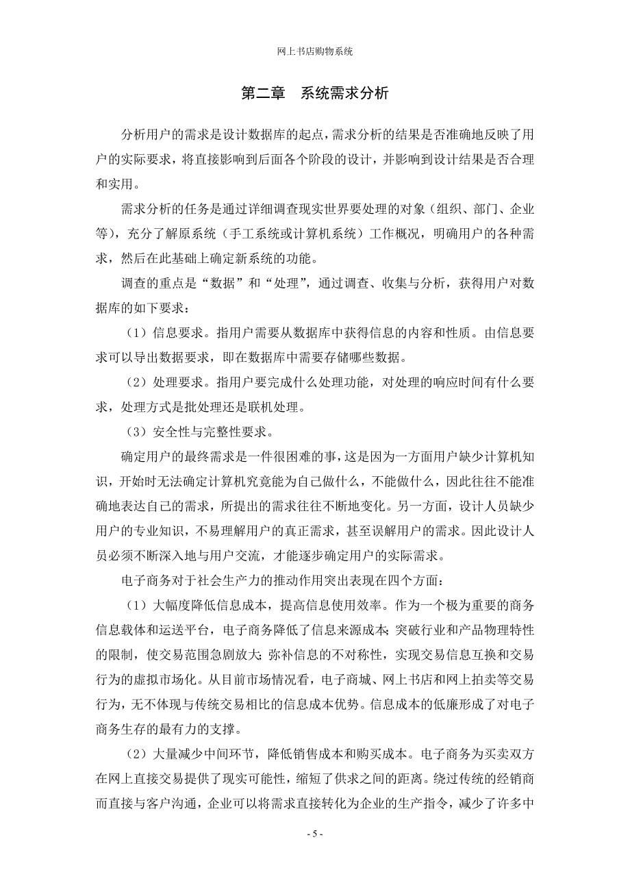 毕业设计（论文）基于WEB的网上书店系统的开发与设计_第5页