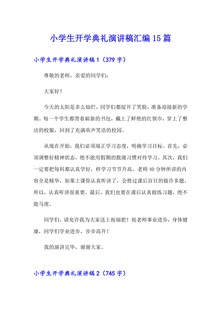 小学生开学典礼演讲稿汇编15篇_第1页