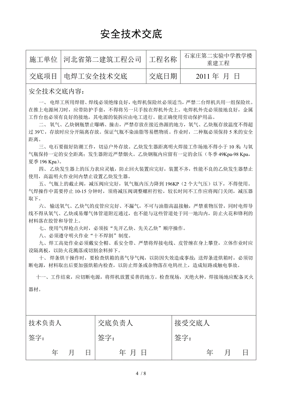 钢筋切断机安全技术交底_第4页