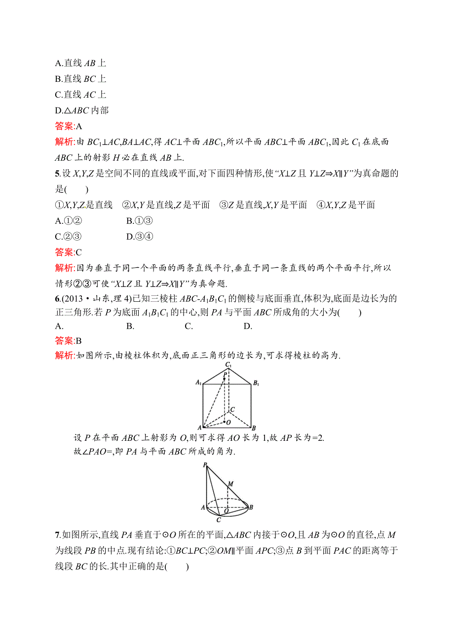 【最新资料】数学高考复习第5讲　空间中的垂直关系_第2页