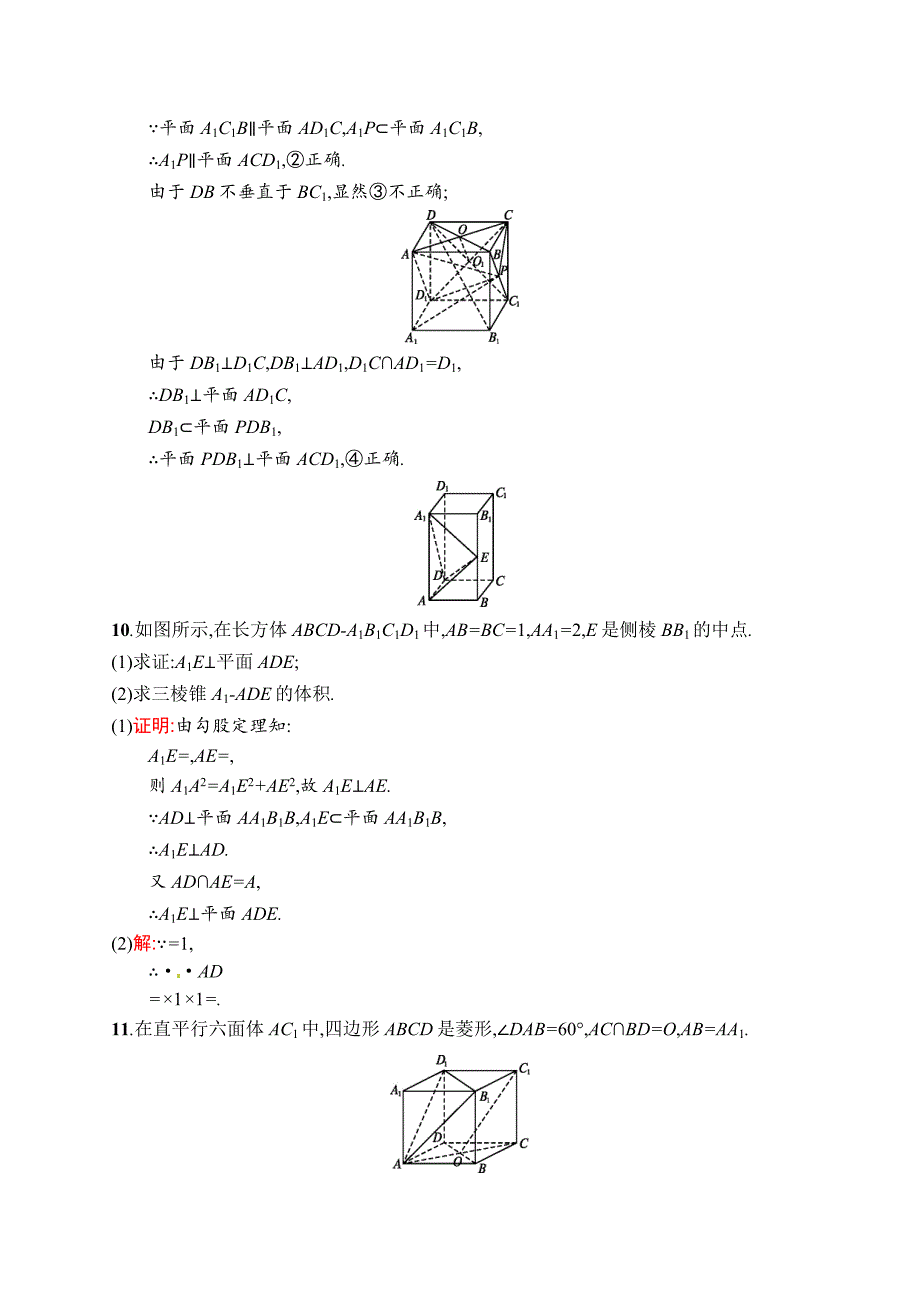 【最新资料】数学高考复习第5讲　空间中的垂直关系_第4页