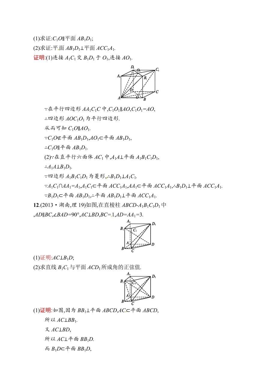 【最新资料】数学高考复习第5讲　空间中的垂直关系_第5页