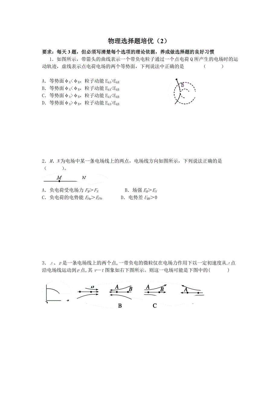 物理选择题培优2 (2)_第1页