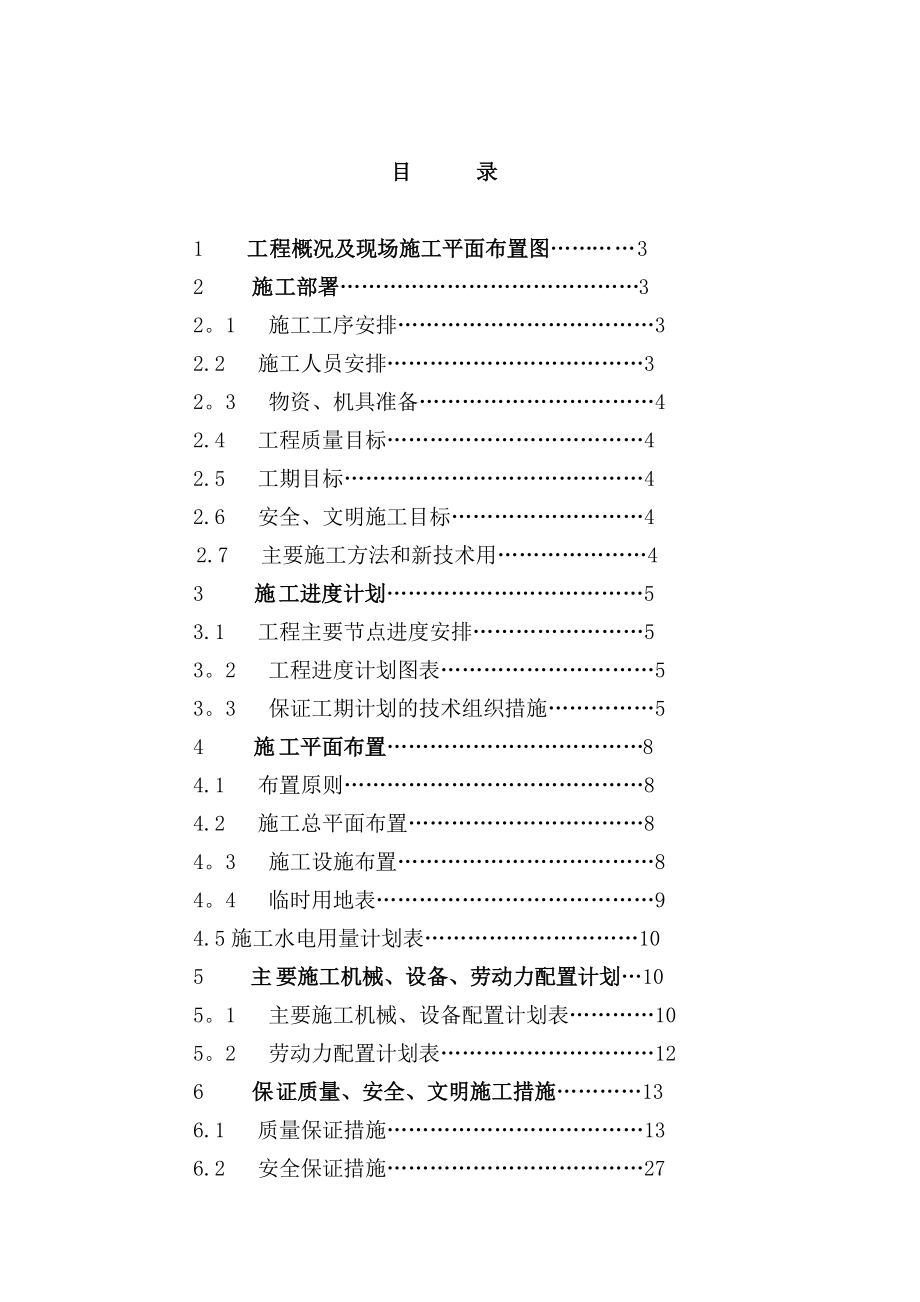 大学图书馆工程施工组织设计_第1页