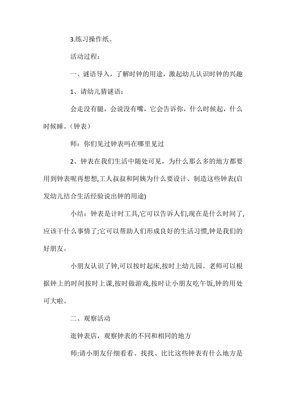 大班数学公开课教案《认识时钟》含反思_第2页