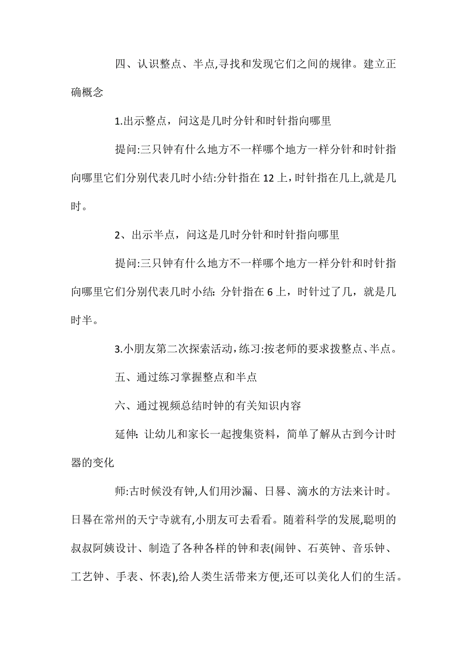 大班数学公开课教案《认识时钟》含反思_第4页