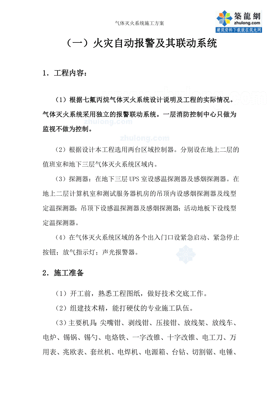 气体灭火系统施工方案_第3页