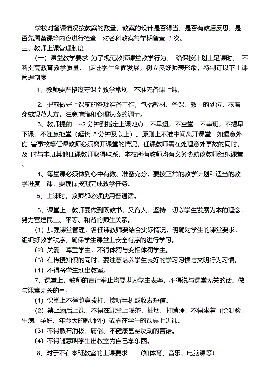 小学教学常规管理制度_第2页