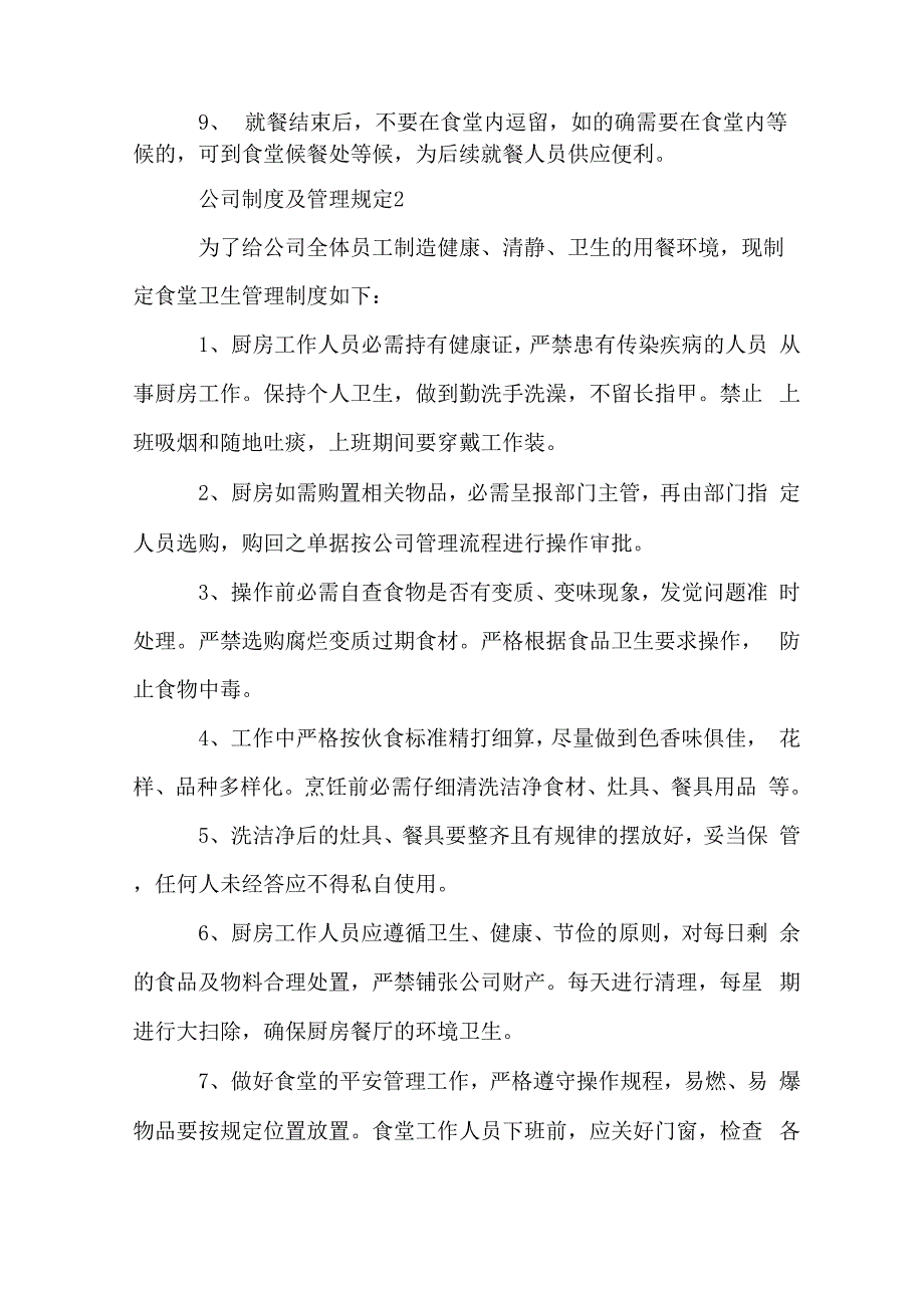 公司制度及管理规定_第2页