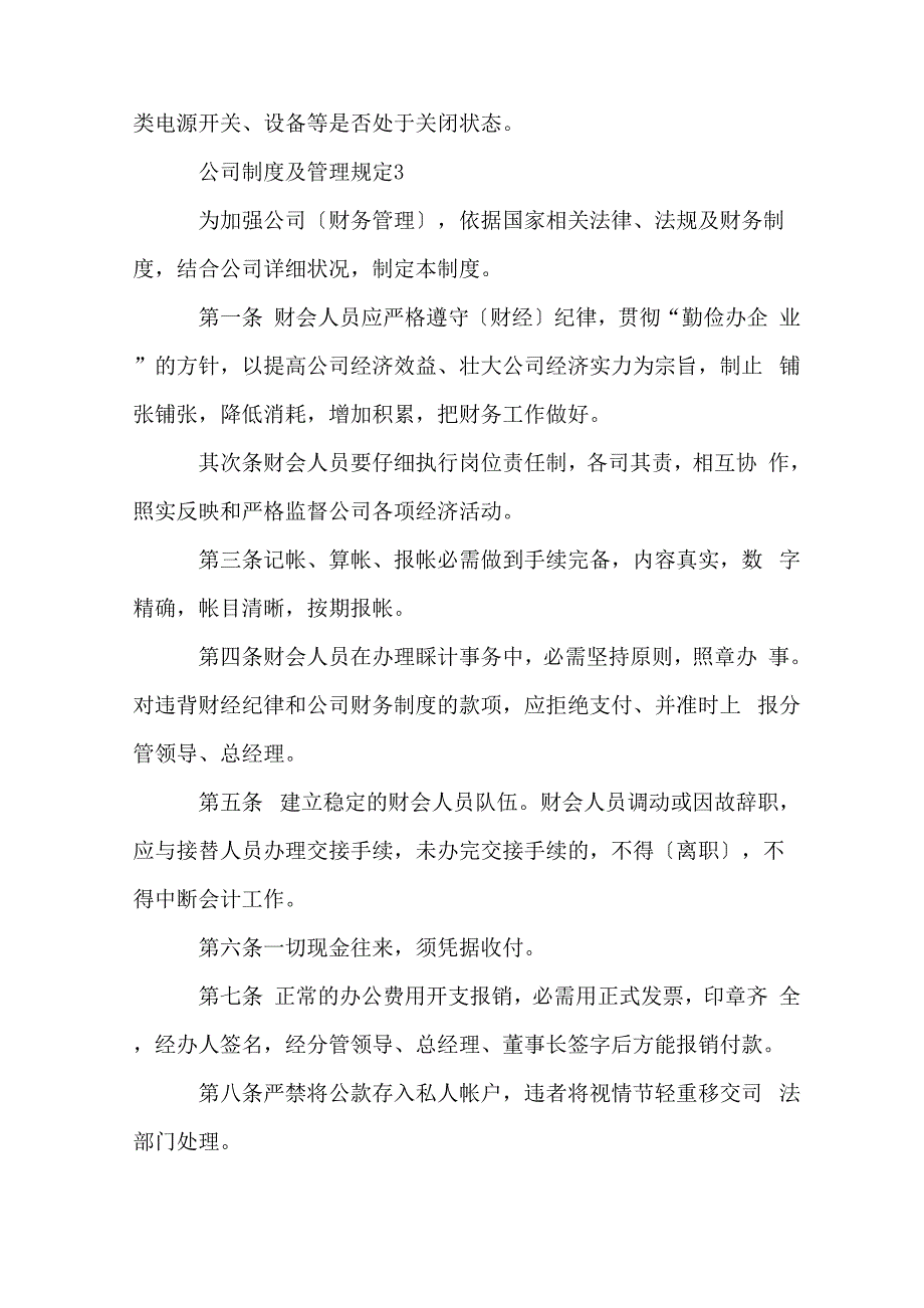 公司制度及管理规定_第3页