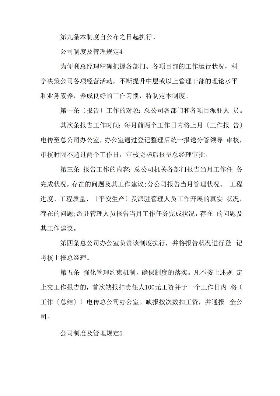 公司制度及管理规定_第4页