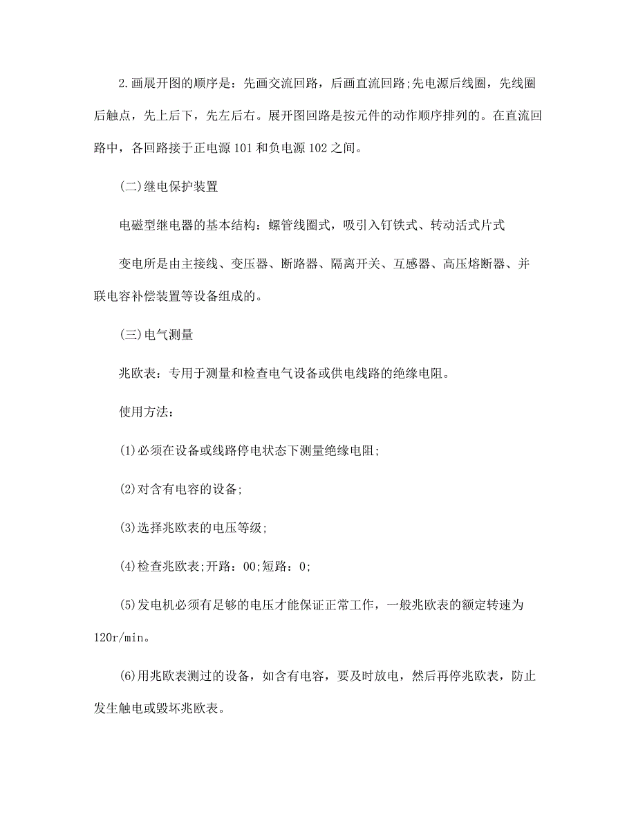 新版变电站实习报告范文_第4页