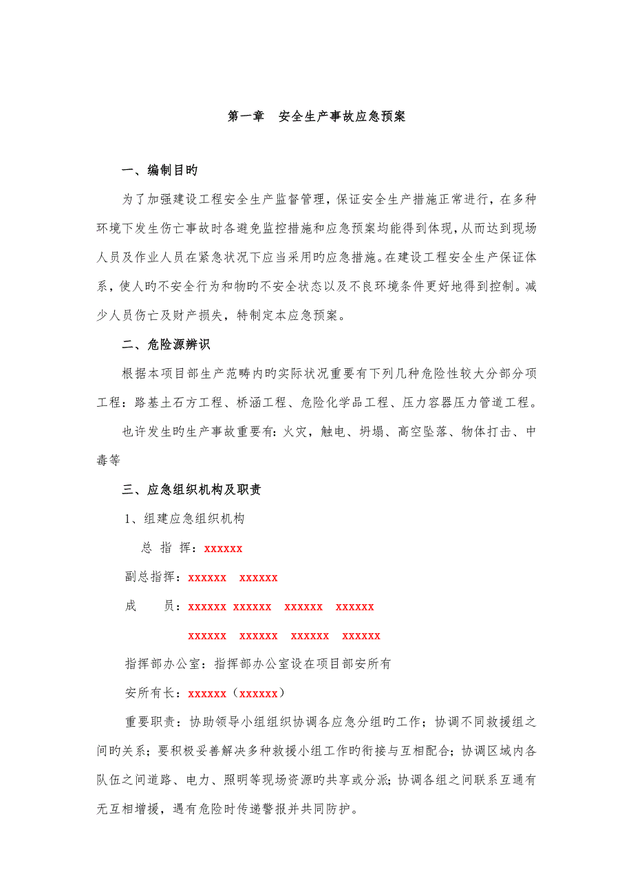 安全生产事故应急救援全新预案样本_第2页