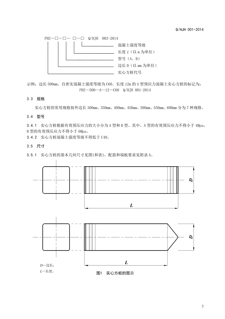 q先张法预应力混凝土实心方桩_第4页