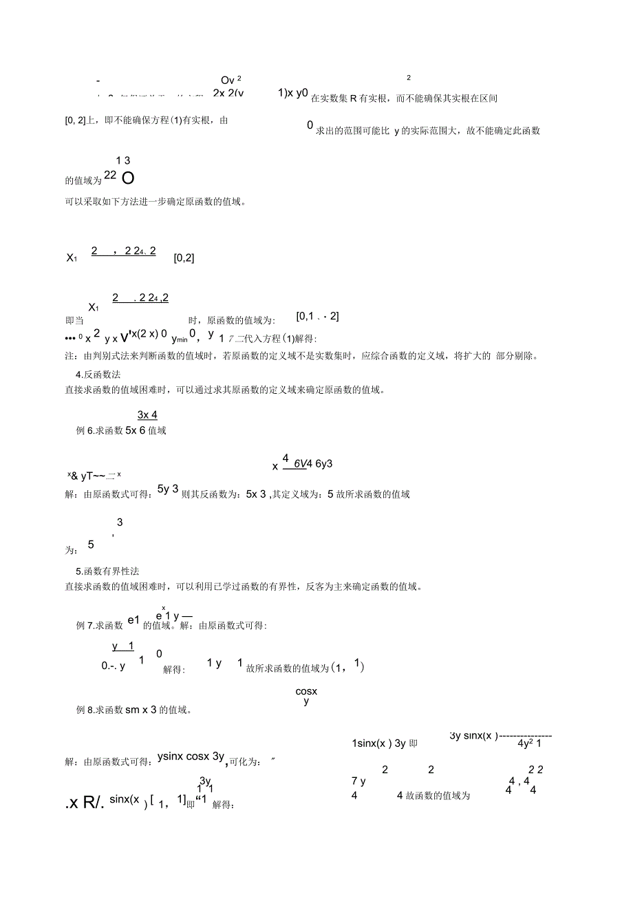 数学必修一值域求法_第4页