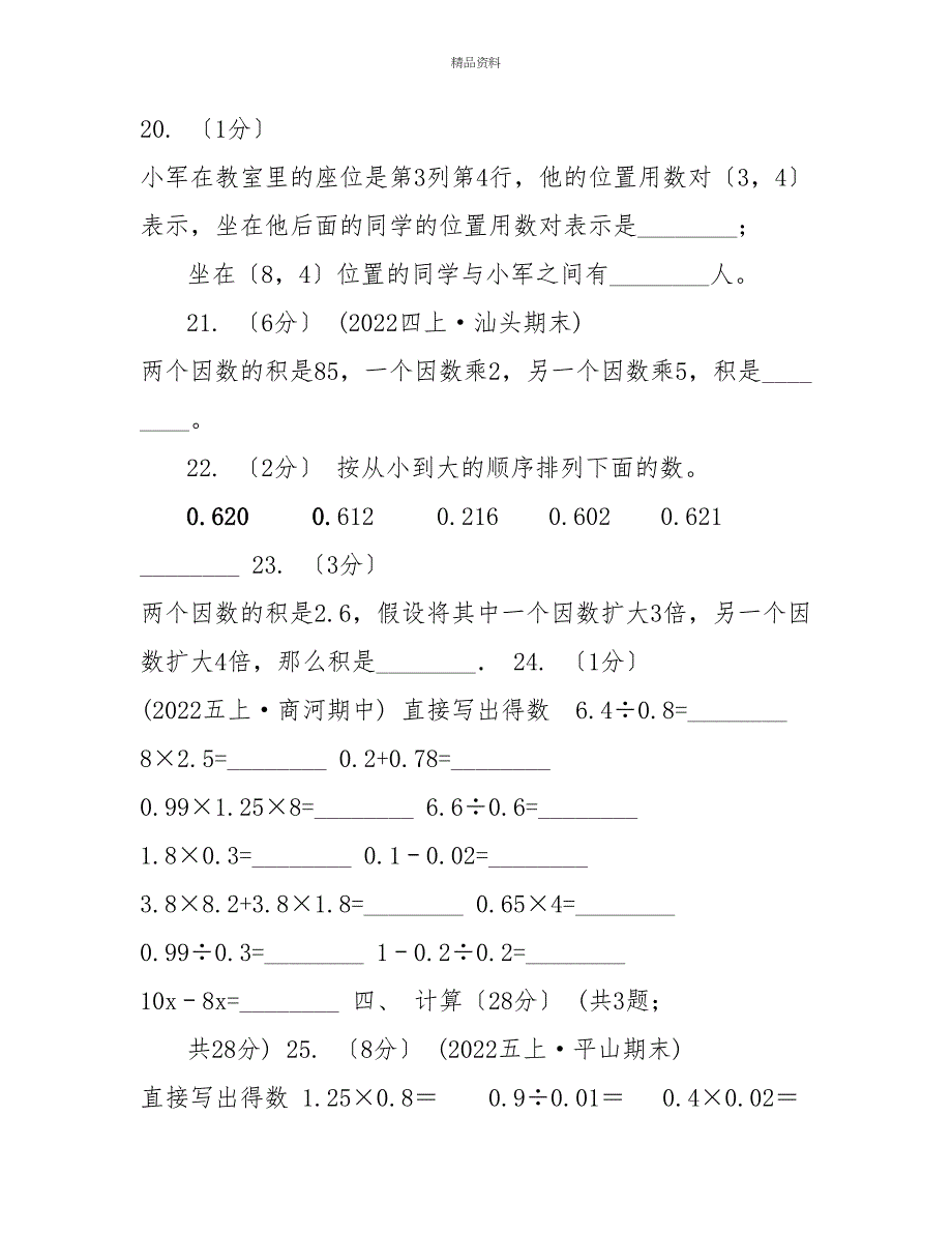 山西省20222022学年五年级上学期数学多校联考期中试卷C卷_第4页