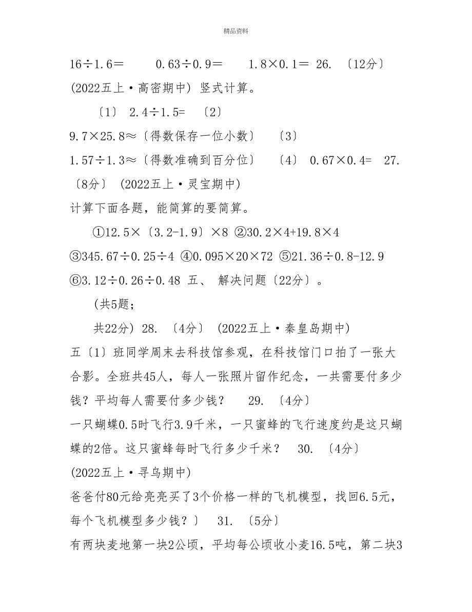 山西省20222022学年五年级上学期数学多校联考期中试卷C卷_第5页