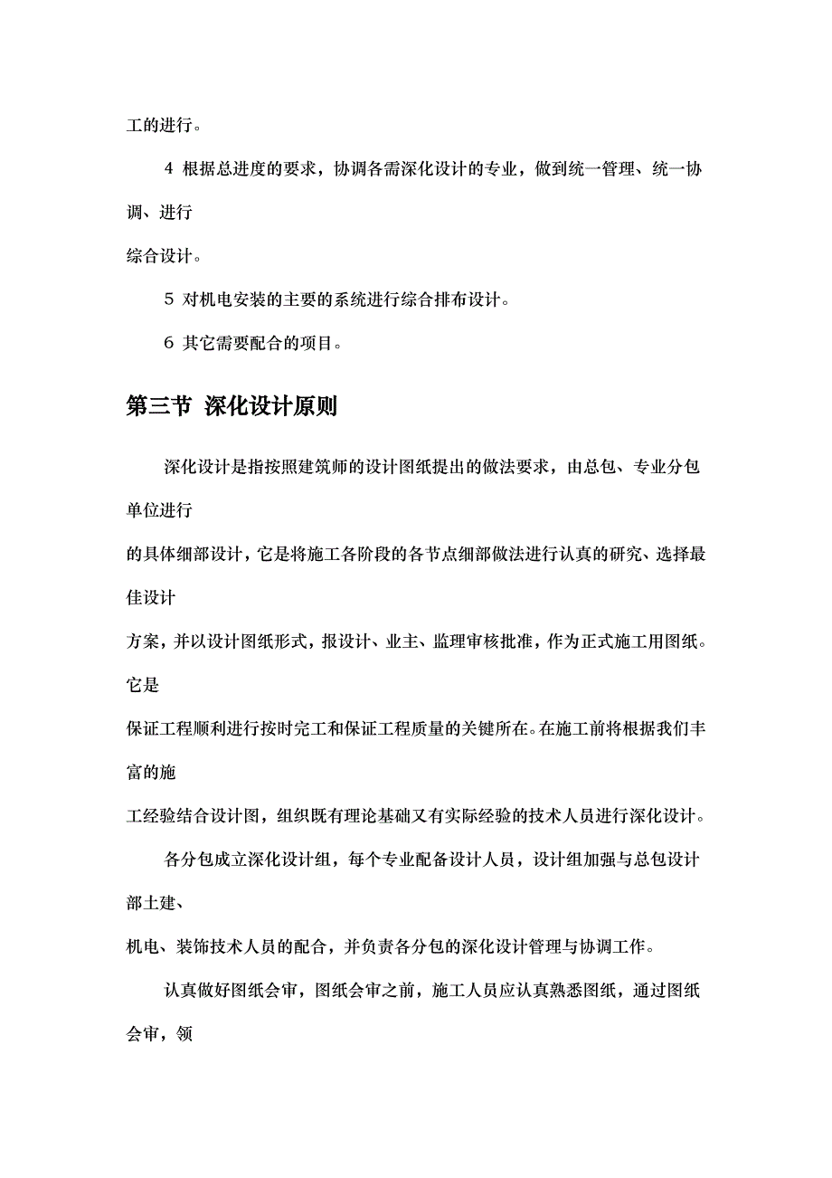 深化设计与总承包管理方案说明_第3页