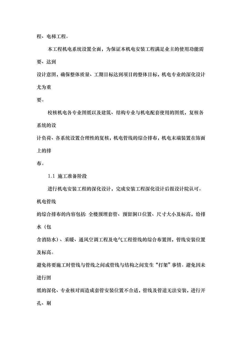 深化设计与总承包管理方案说明_第5页