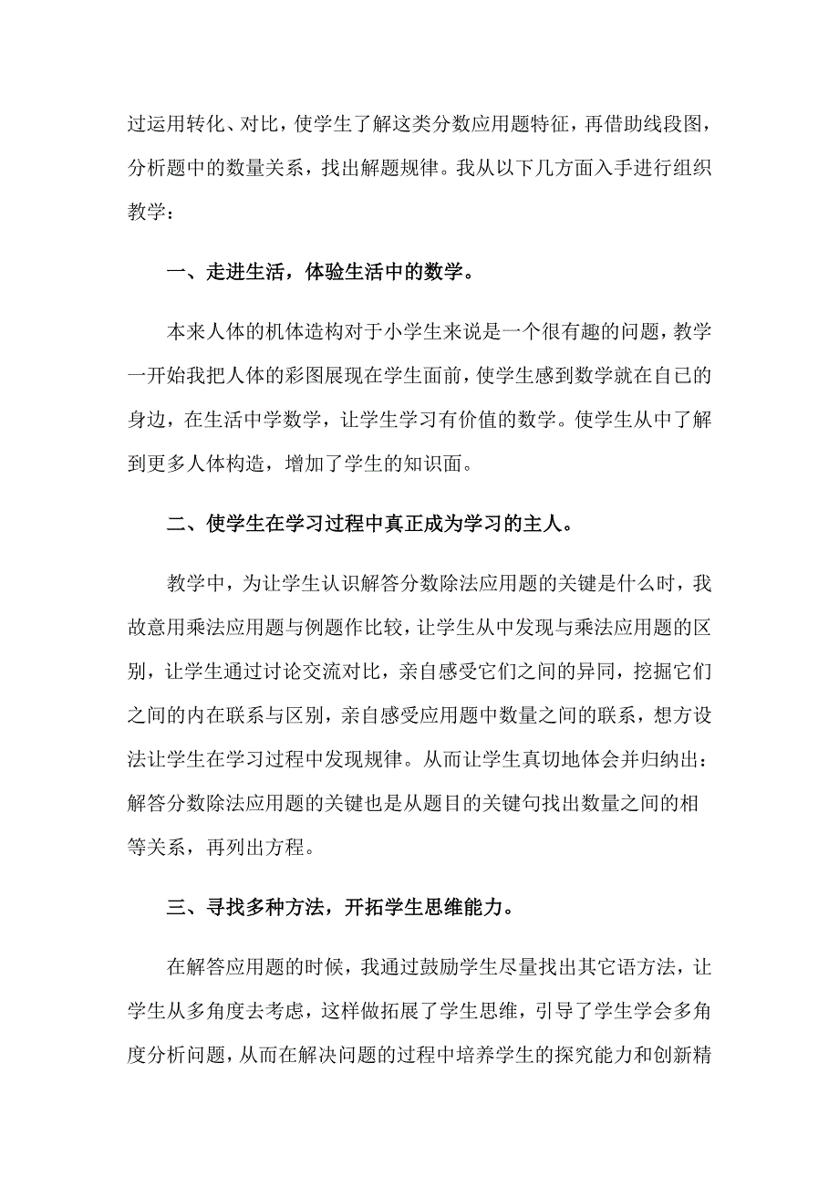 【可编辑】2023年分数除法应用题教学反思_第3页