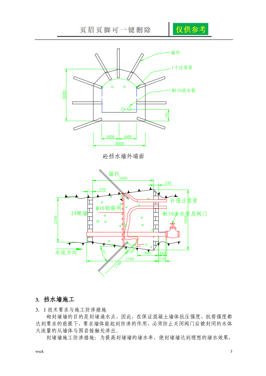 挡水墙设计与施工资料研究_第3页