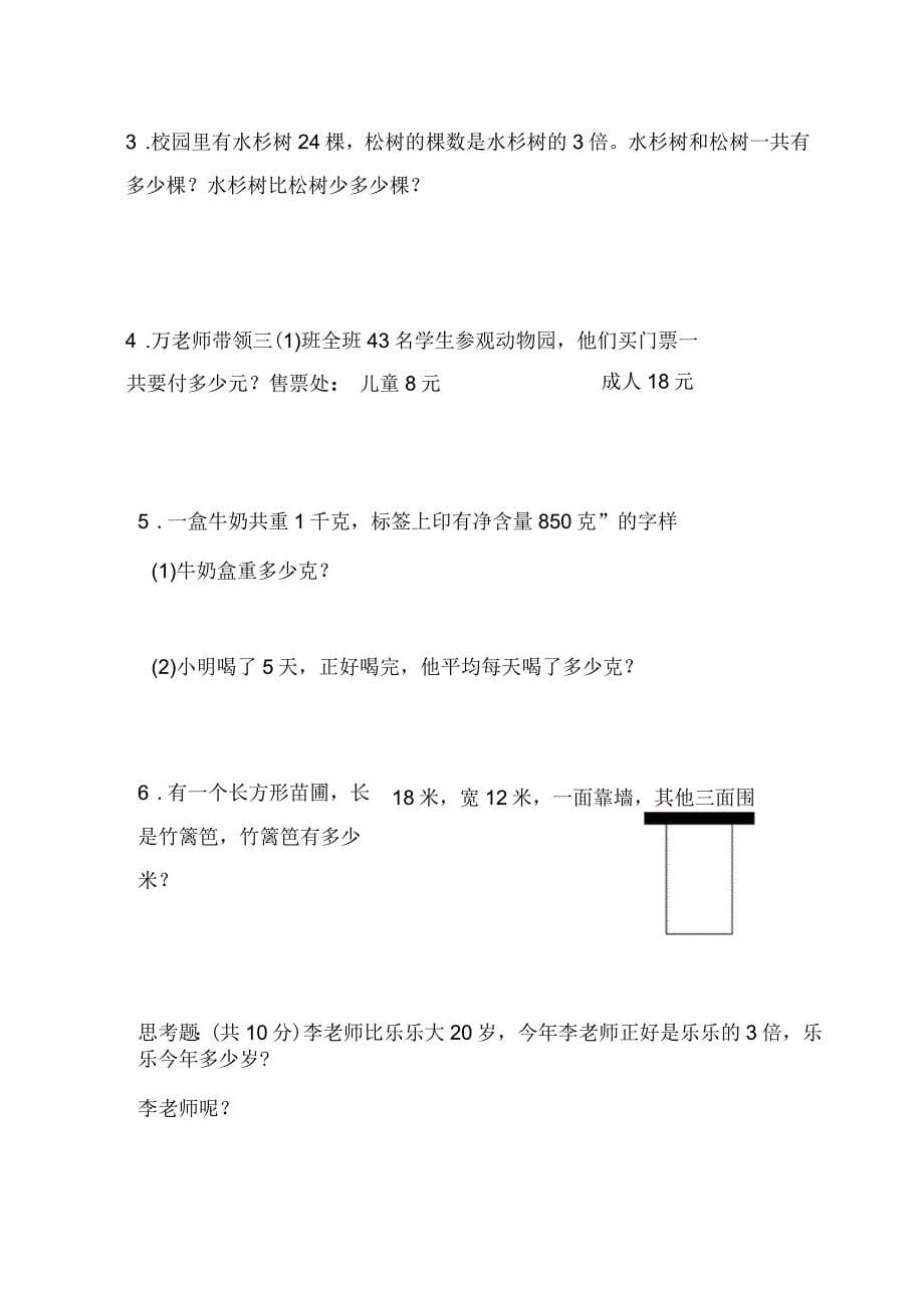 新苏教版三年级上册数学期中试卷_第5页