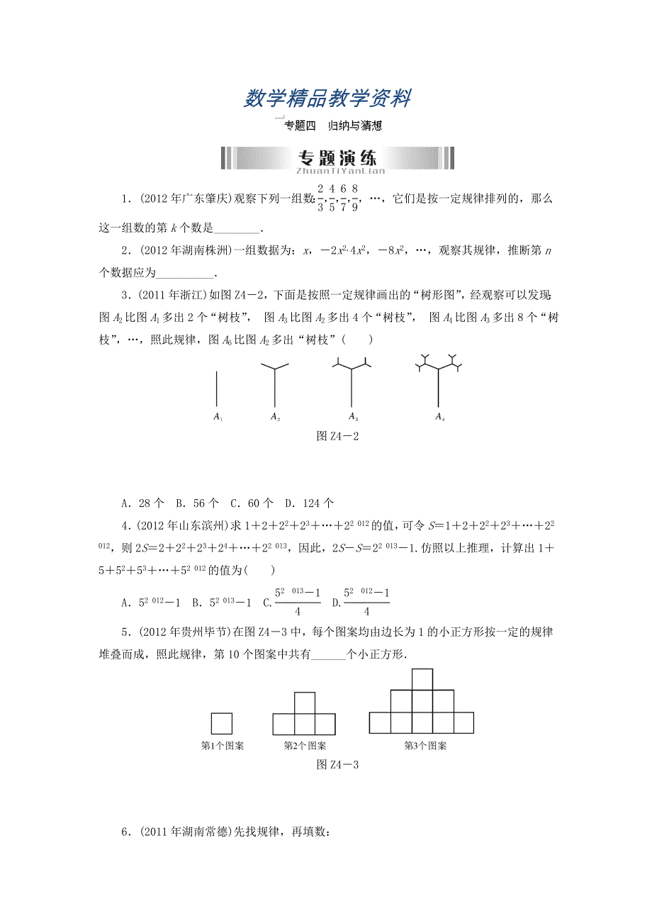 【精品】中考数学复习：归纳与猜想_第1页