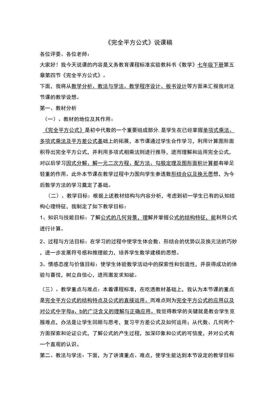 完全平方公式说课稿_第1页