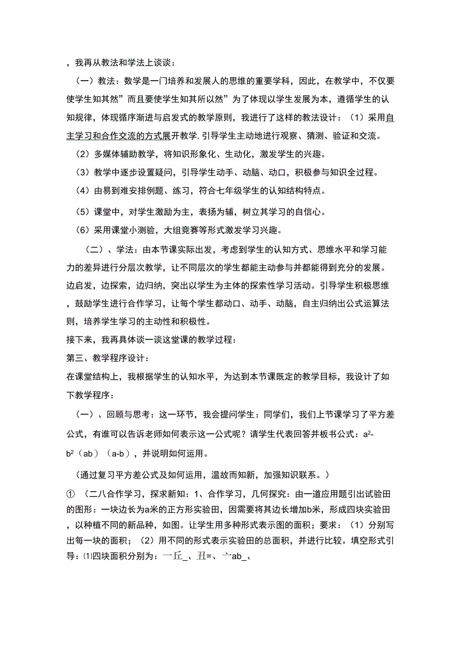 完全平方公式说课稿_第2页