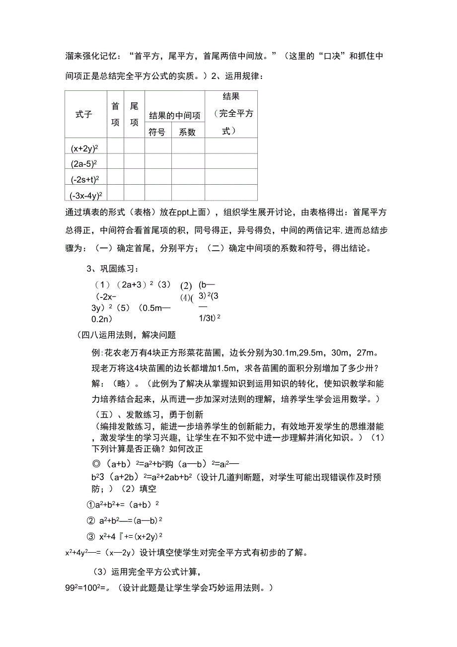 完全平方公式说课稿_第4页