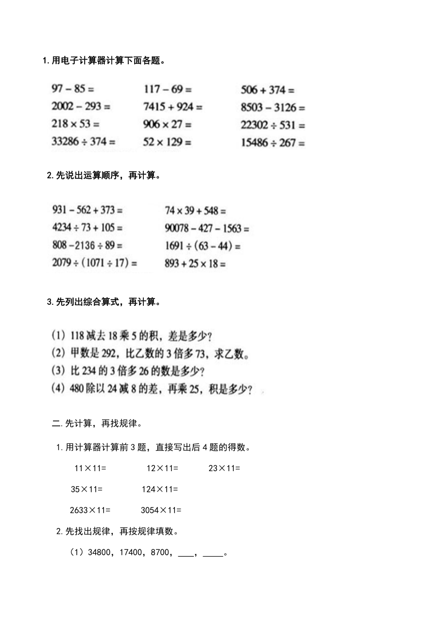 青岛版四年级数学上册全册单元检测题及答案下载_第4页