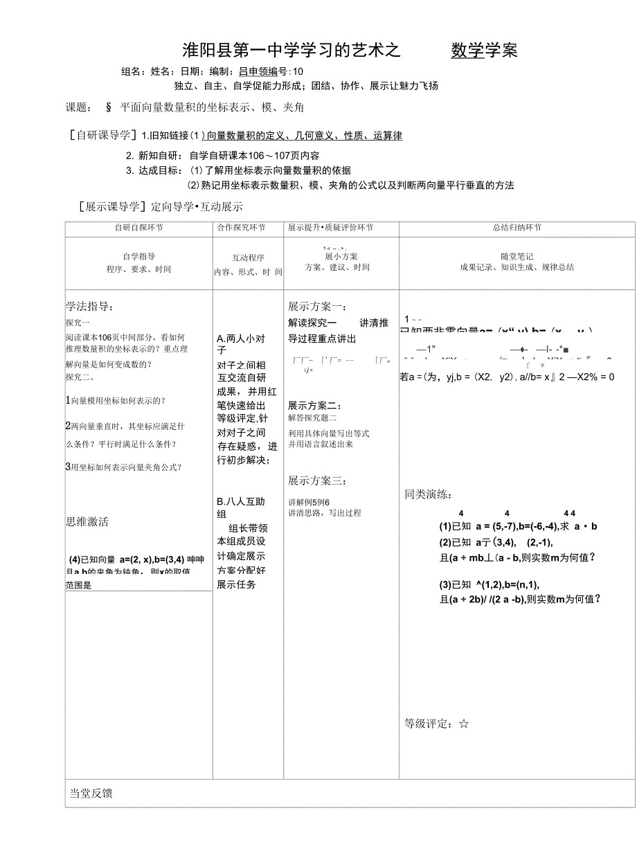 平面向量数量积的坐标表示、模、夹角_第1页