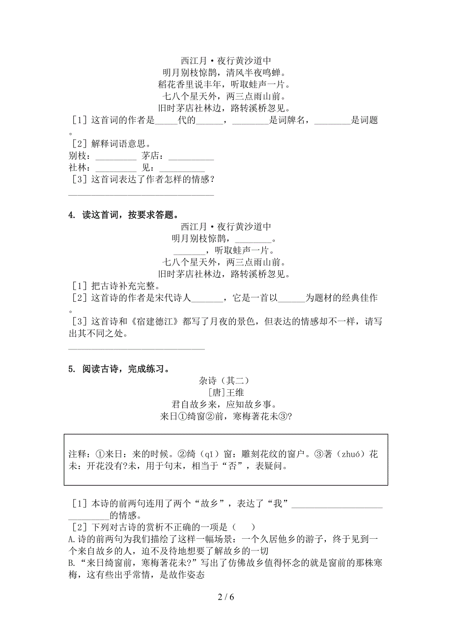 六年级湘教版语文下册古诗阅读专项习题_第2页