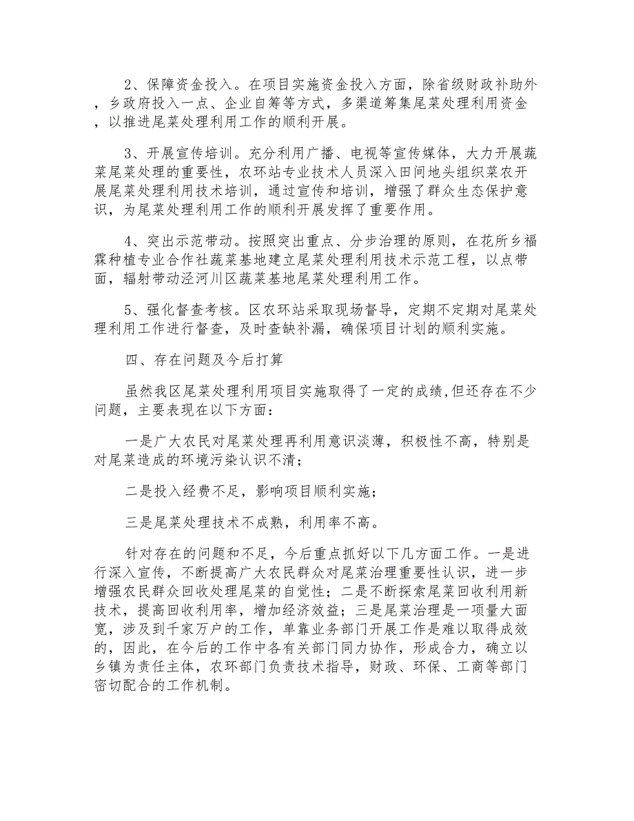 2022年尾菜处理利用项目工作总结_第3页