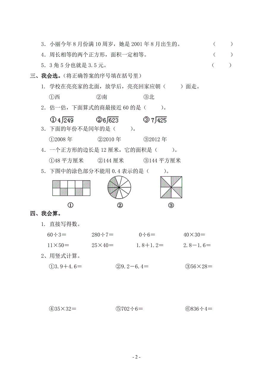 新课标　人教版小学数学三年级下册期末检测题_第2页