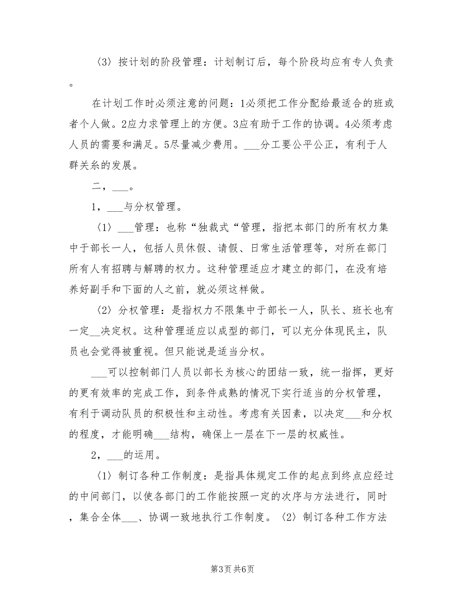 2022年物业保安员年度个人工作总结_第3页