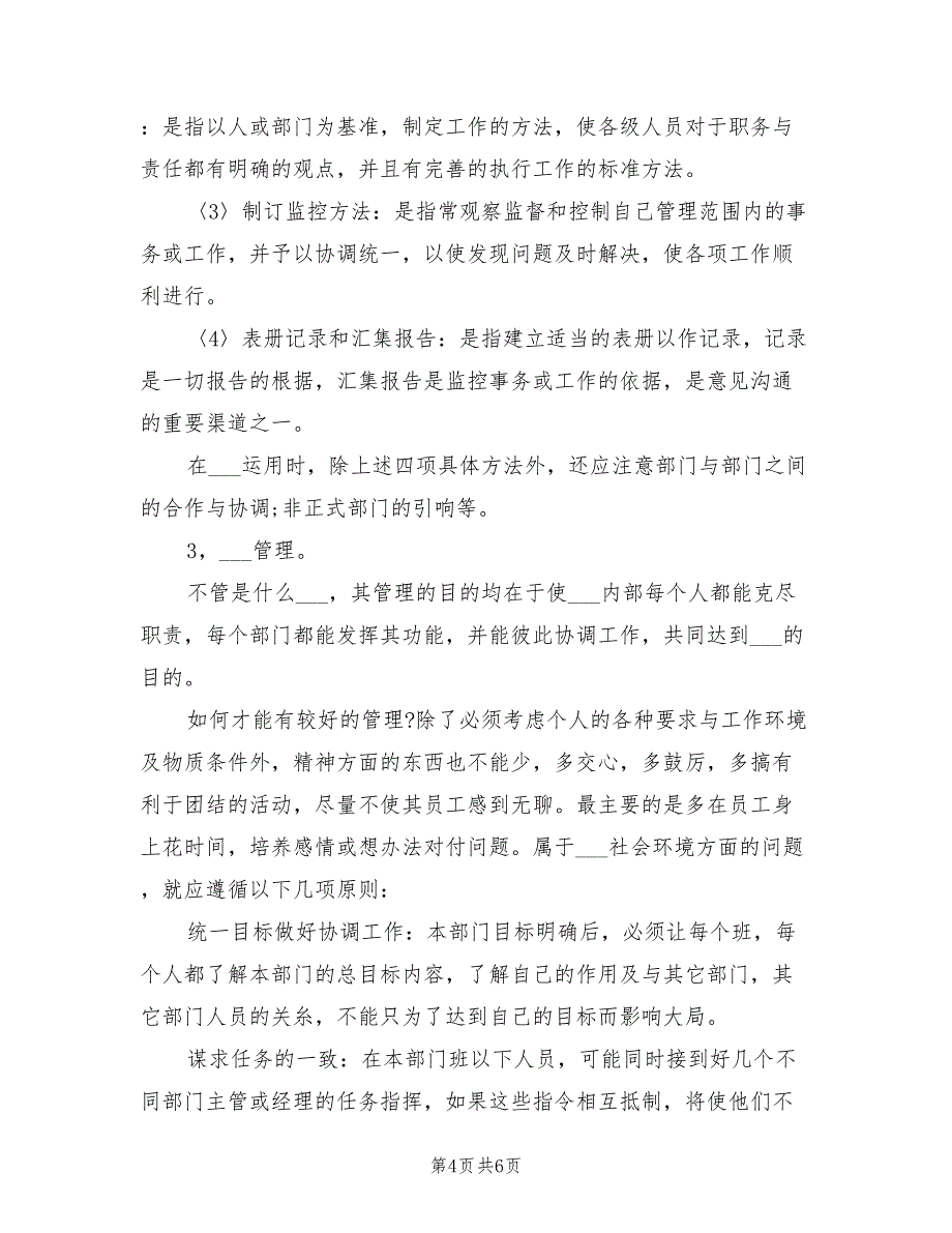 2022年物业保安员年度个人工作总结_第4页