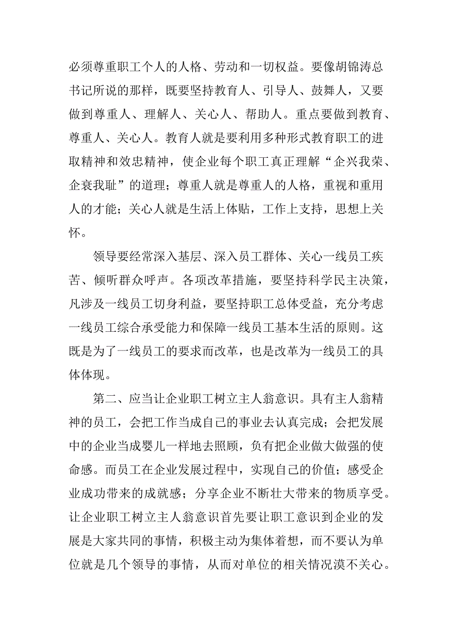 2023年浅谈如何构建和谐劳动关系_第2页