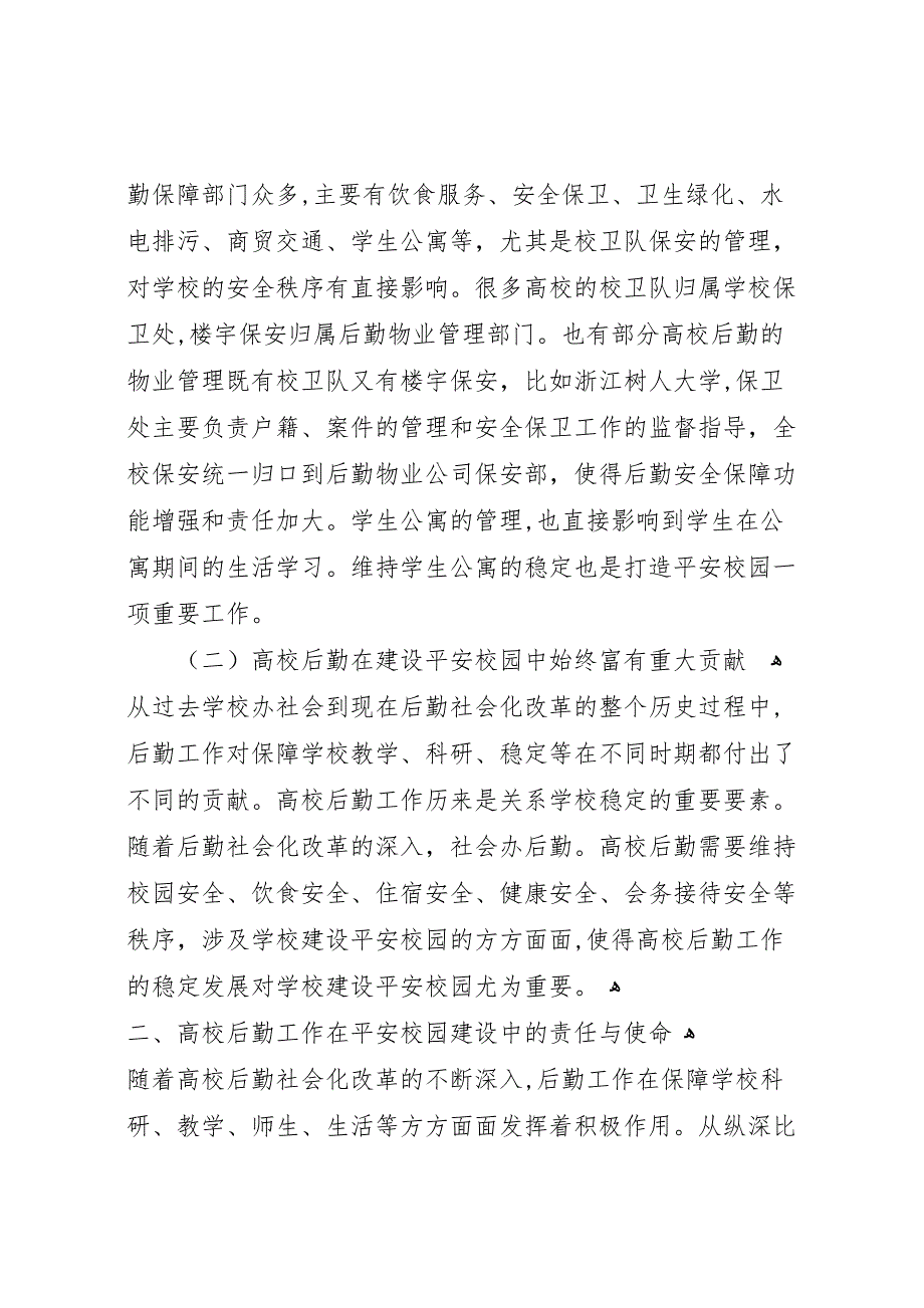 迁西三中平安校园建设工作.1._第3页