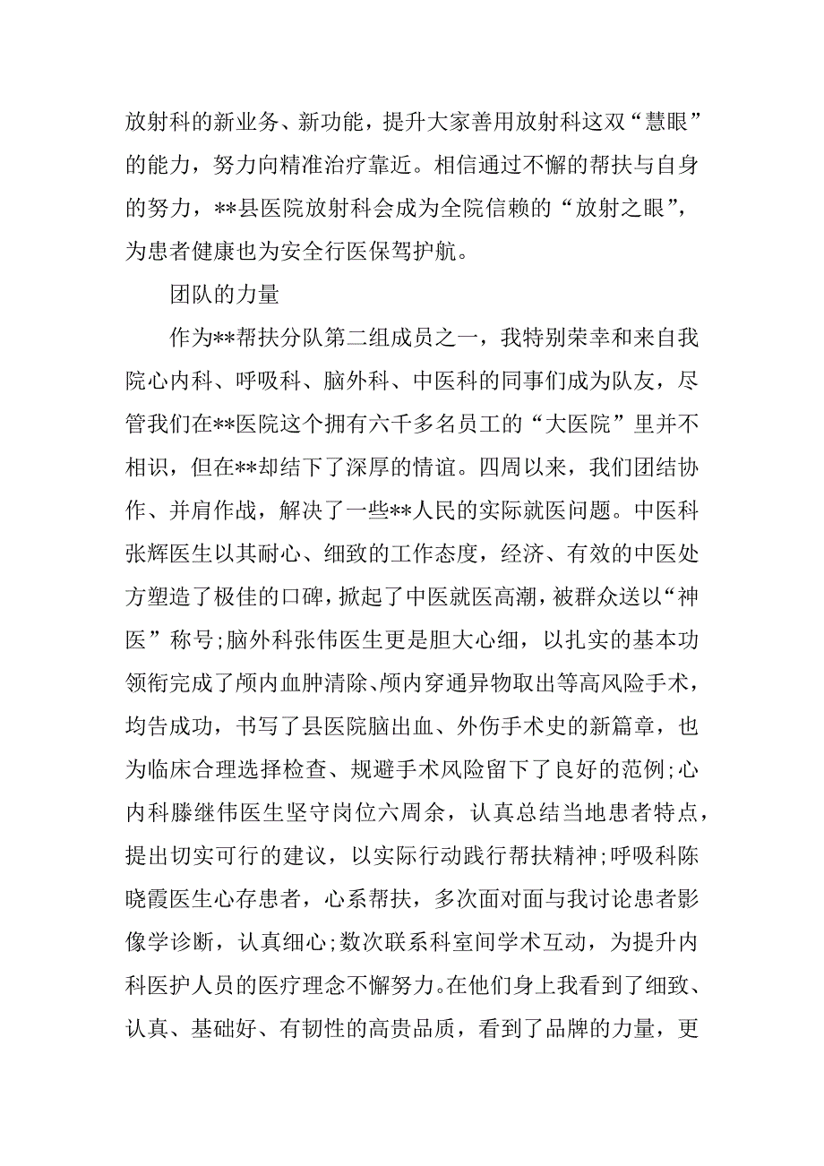 2023年共同富裕形势与政策5000字13篇_第3页