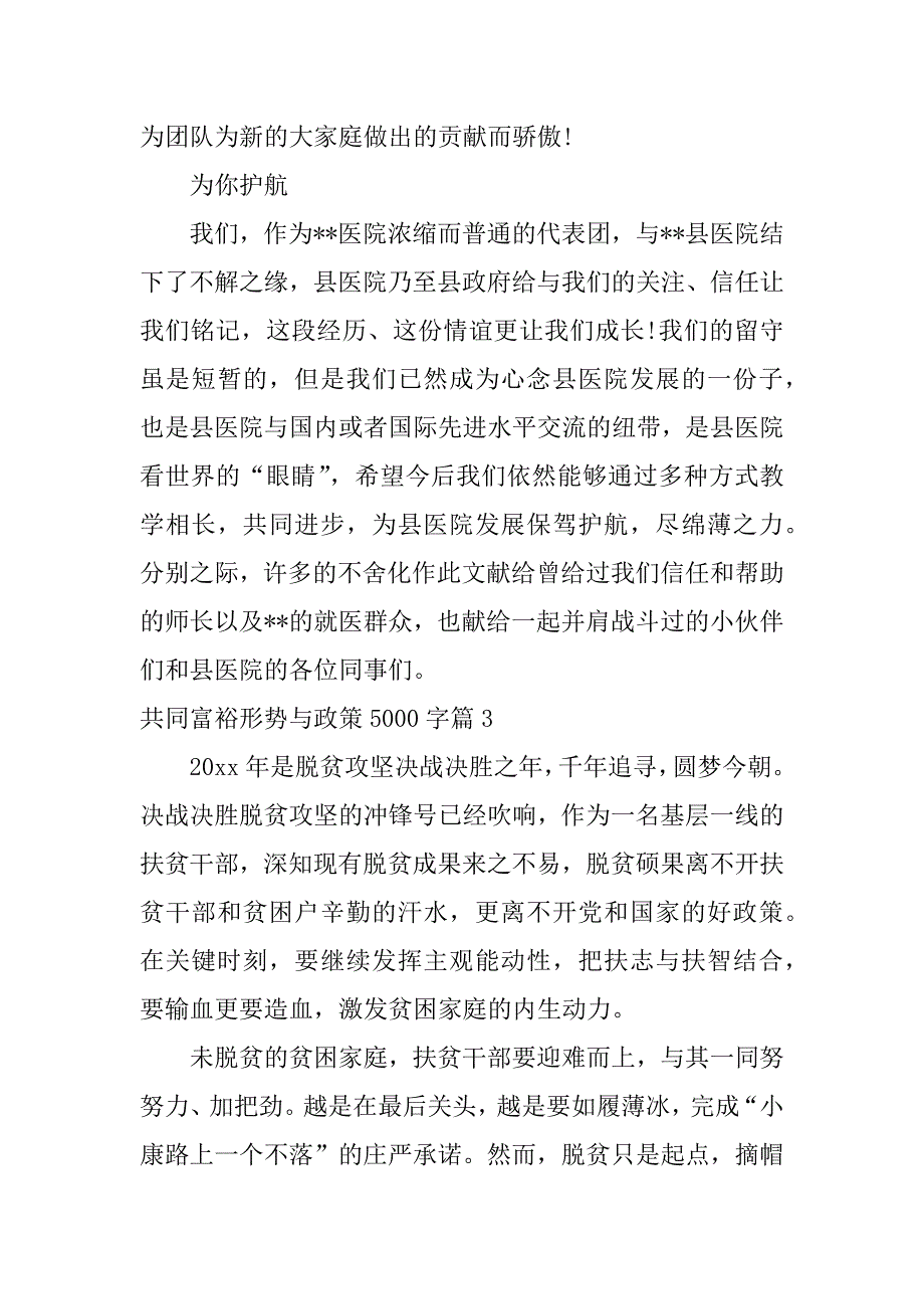 2023年共同富裕形势与政策5000字13篇_第4页