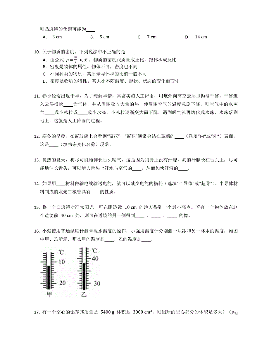 2022年江西省南昌市东湖区南昌第二十八中学八年级上学期期末物理试卷（含答案）_第2页