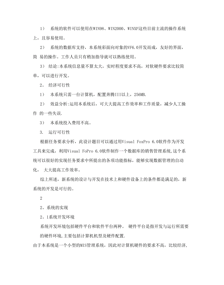 企业销售管理系统_第3页