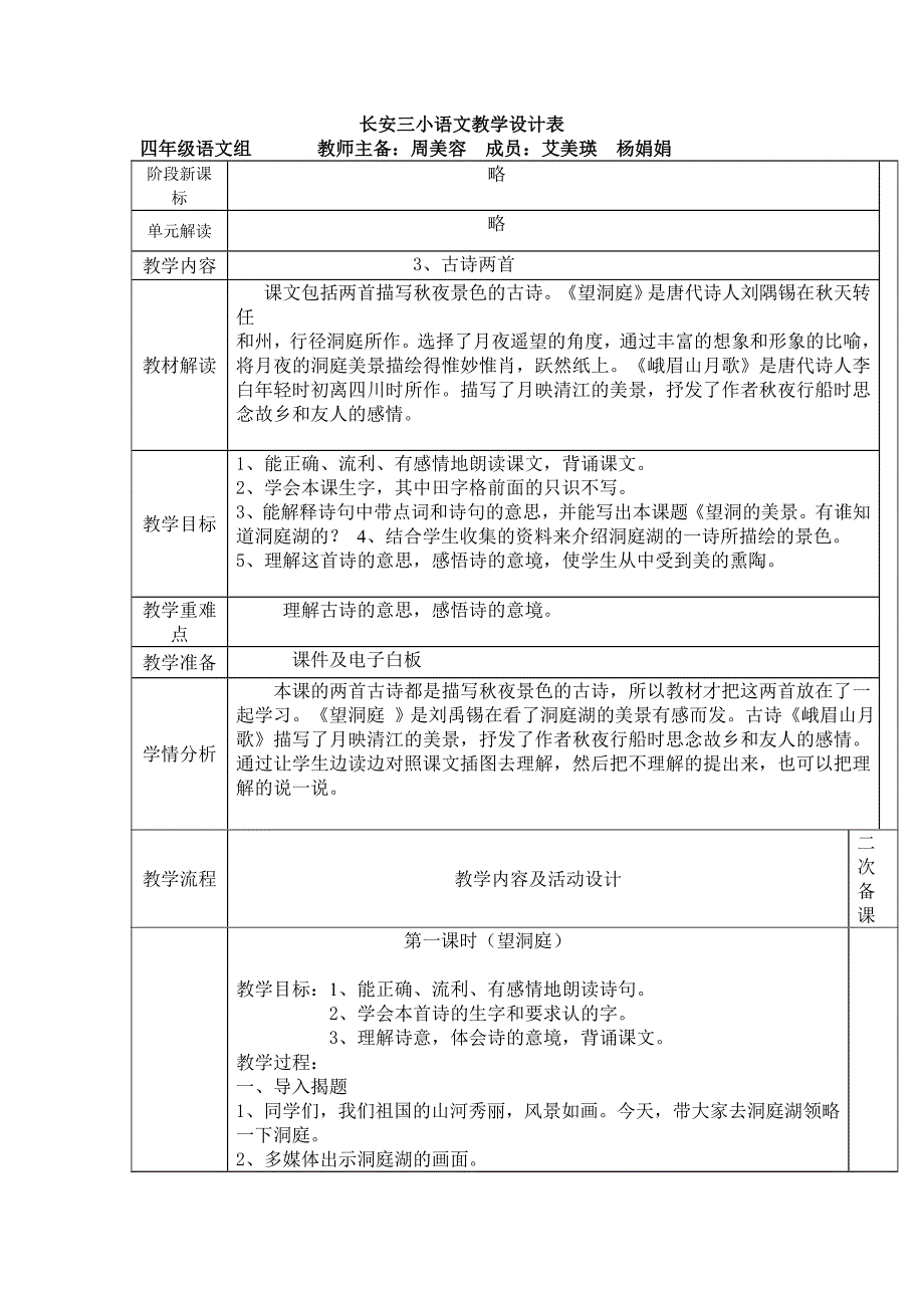 长安三小语文教学设计表(3)_第1页