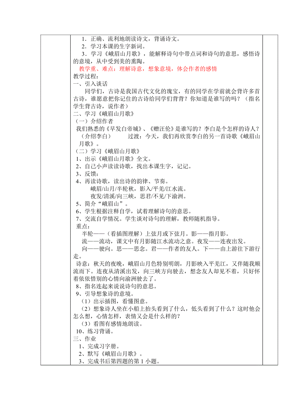 长安三小语文教学设计表(3)_第3页