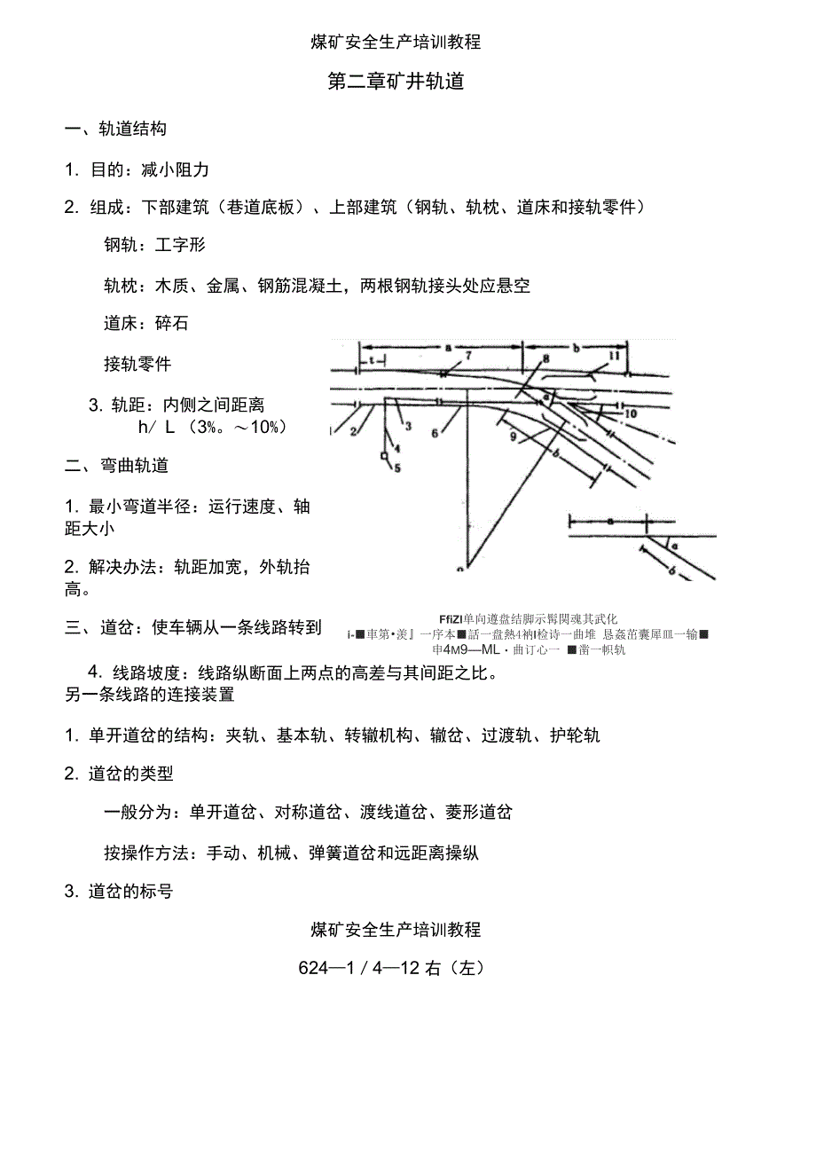 煤矿安全生产培训教程_第3页