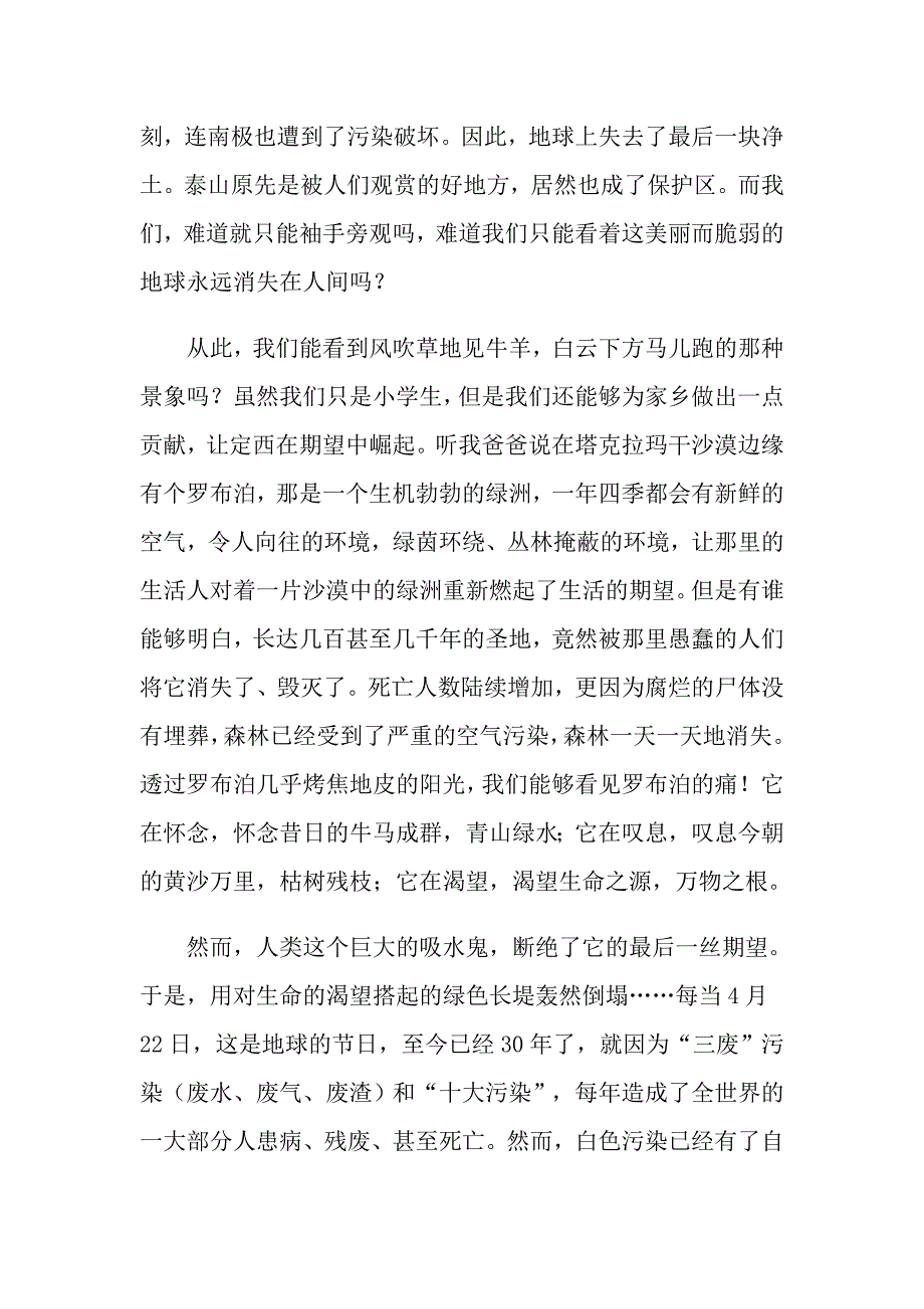 关于保护环境的作文800字5篇_第3页