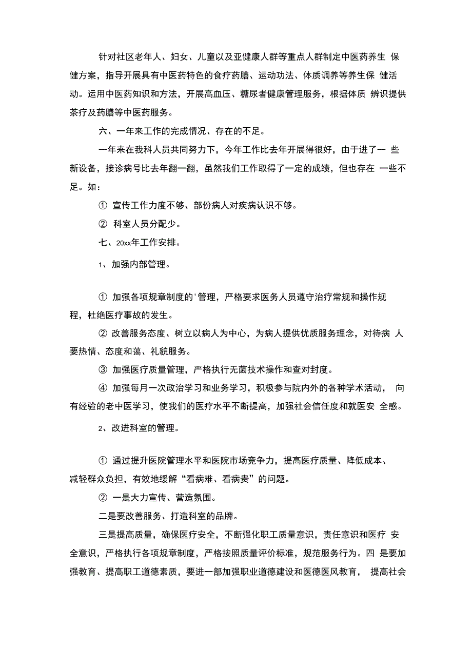 2021年中医年终总结范文_第3页