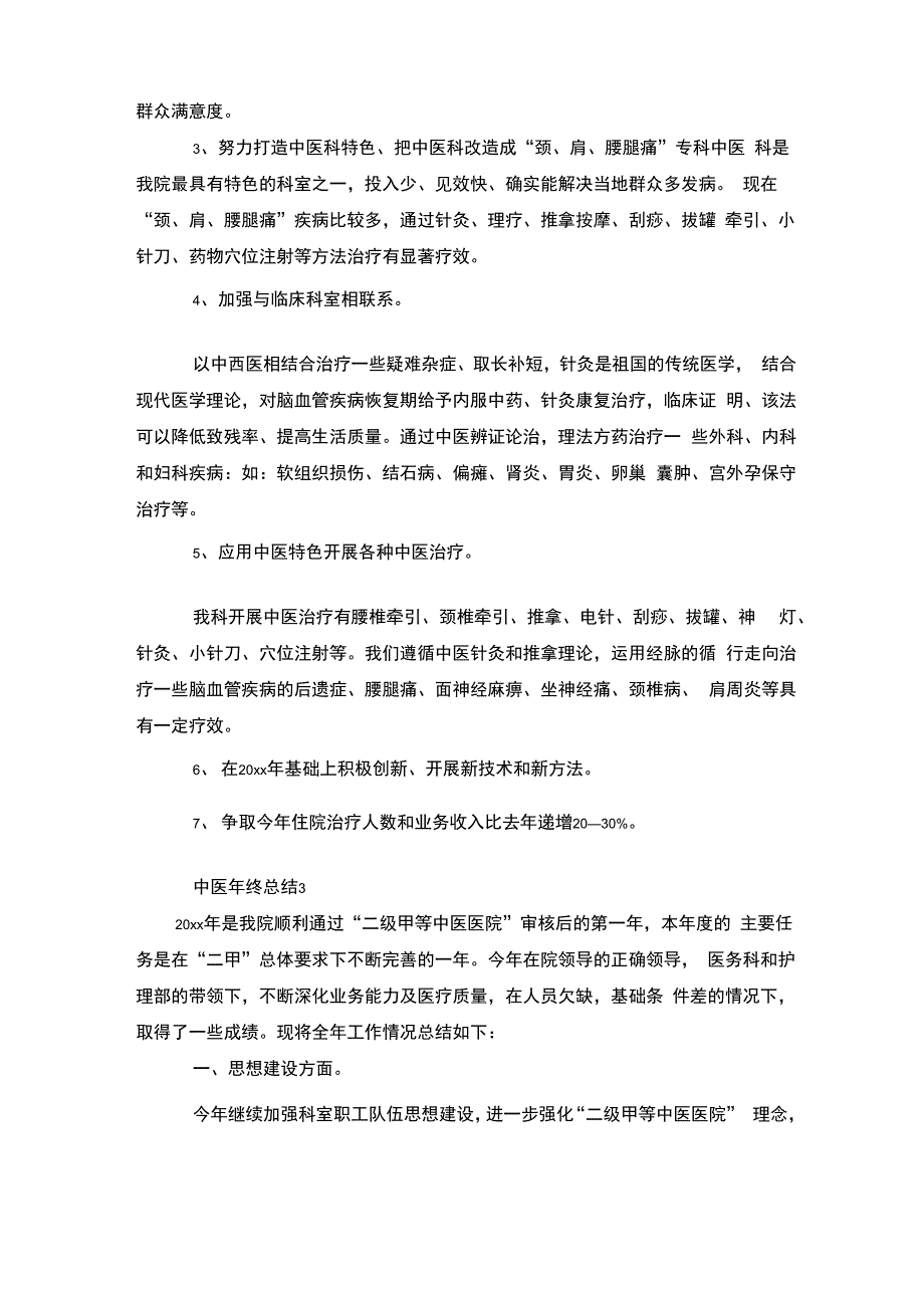 2021年中医年终总结范文_第4页