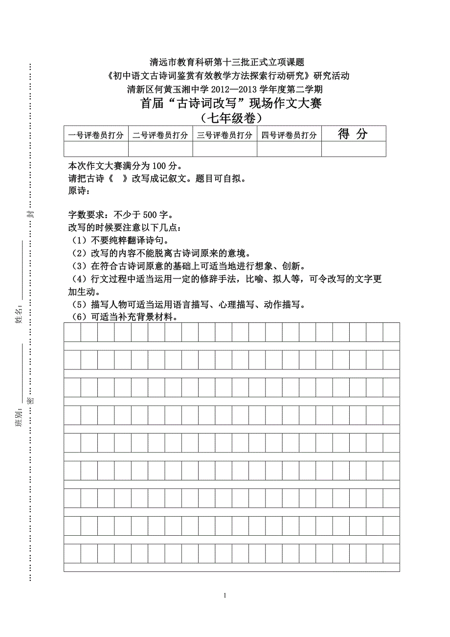 作文大赛样卷_第1页